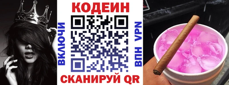 Кодеиновый сироп Lean Purple Drank  Димитровград 